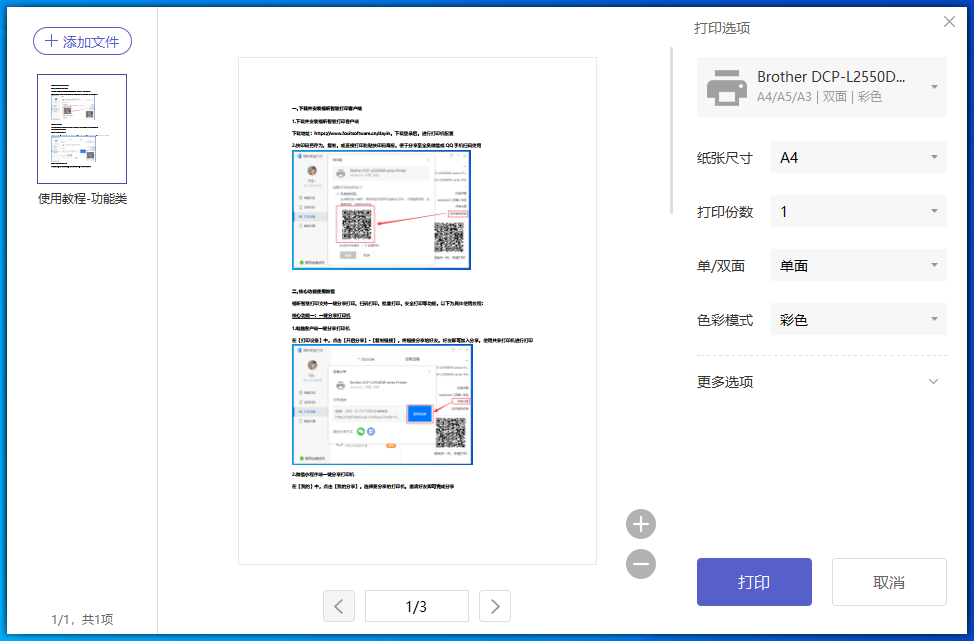 添加打印機(jī)后無法使用怎么辦