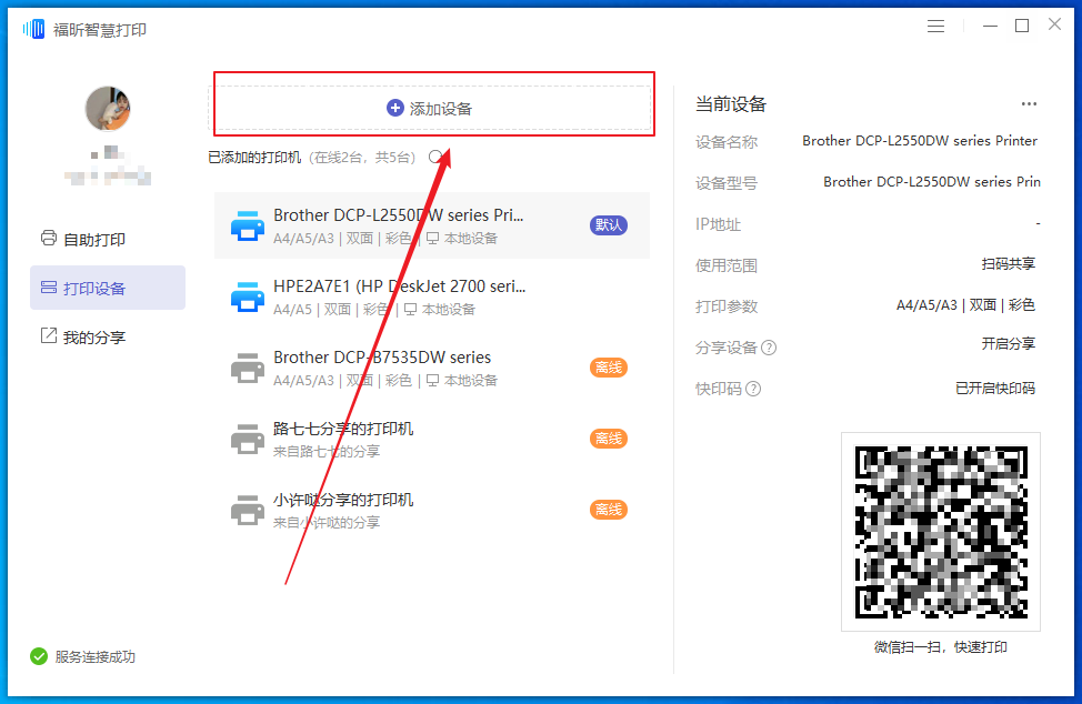 win10如何打印機共享