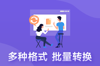 什么pdf在線(xiàn)編輯器好用？福昕辦公軟件怎么樣？