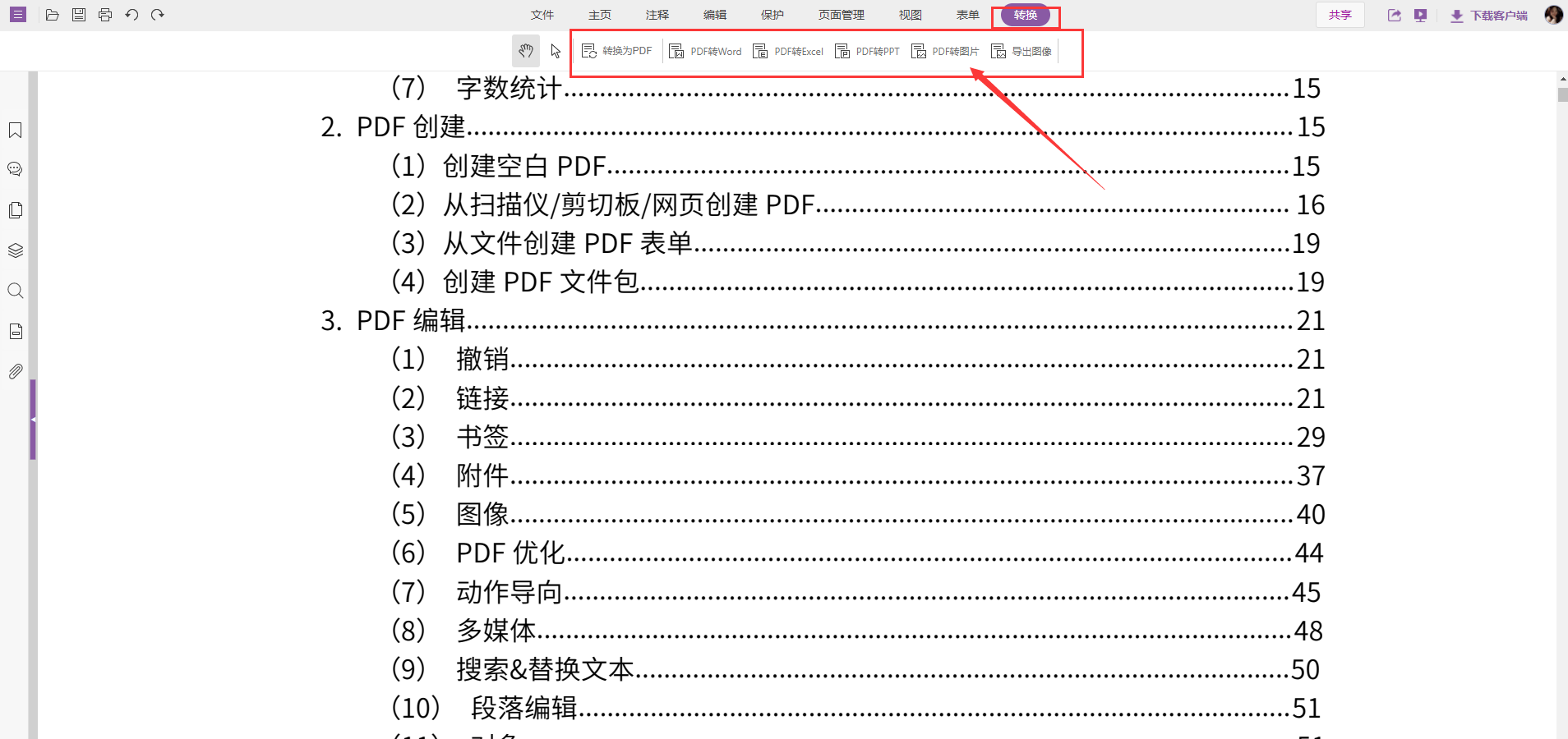 怎么拆分pdf文件