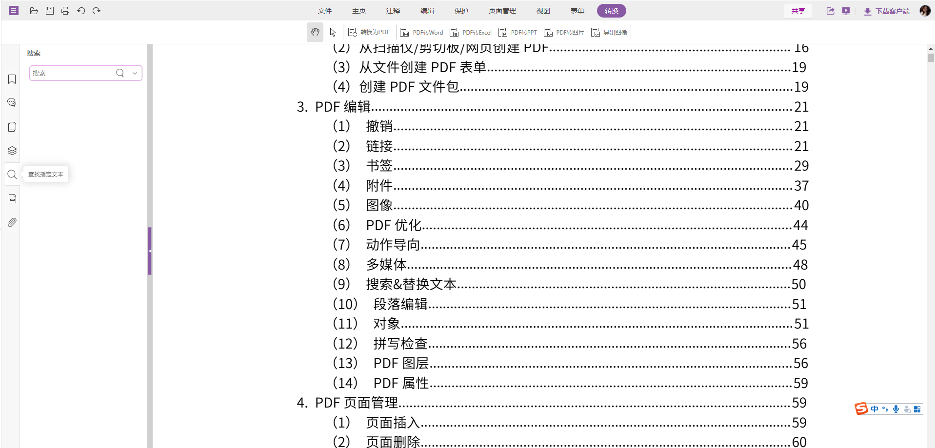 pdf圖形編輯器