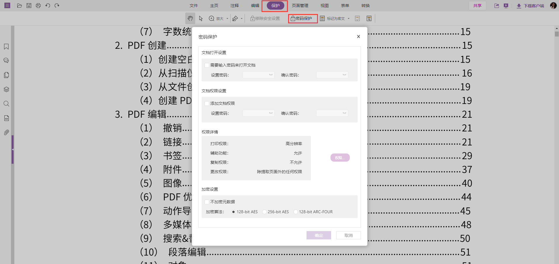 PDF文件拆分后如何重新排序