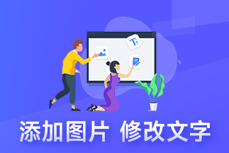 pdf的編輯器如何在線(xiàn)快速操作？編輯后如何發(fā)送到微信？