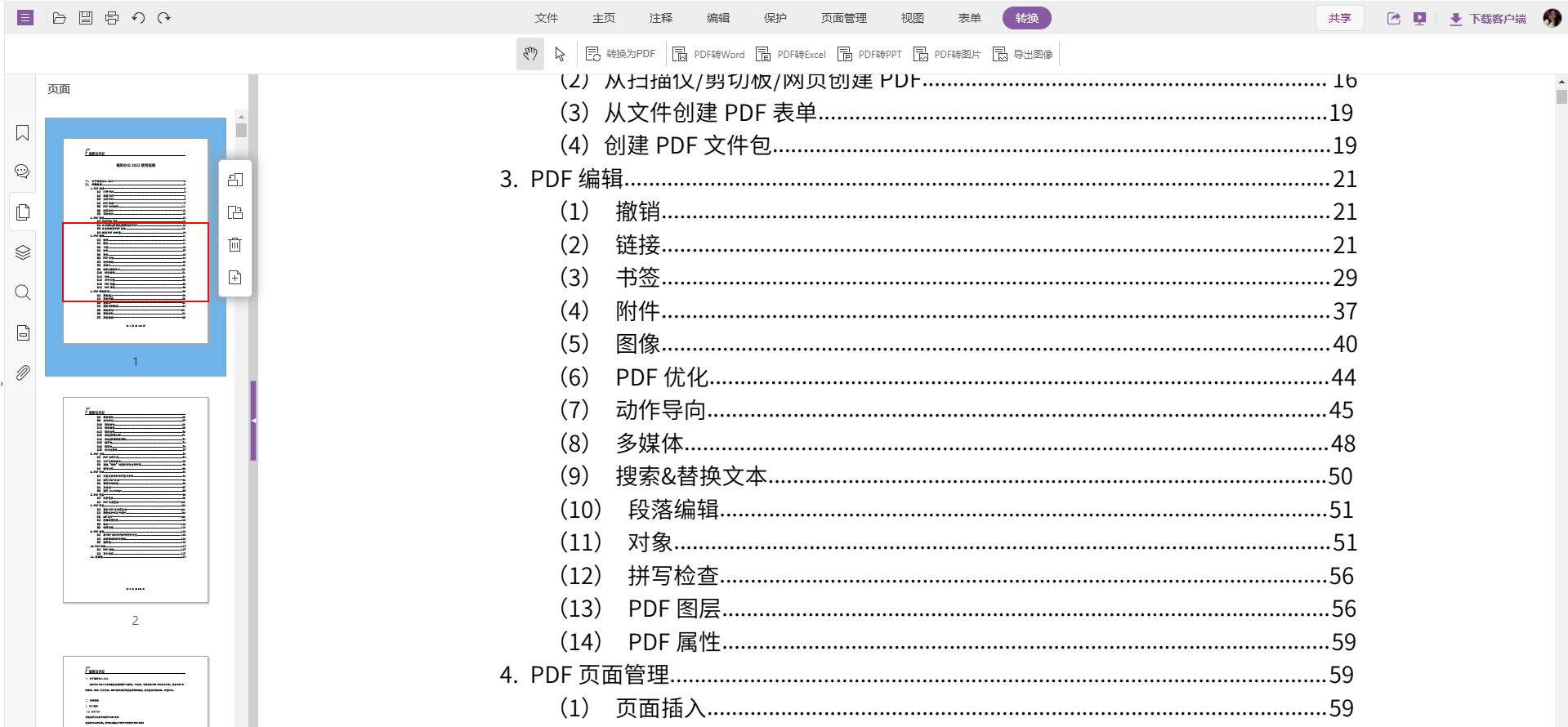 pdf在線拆分怎么操作？