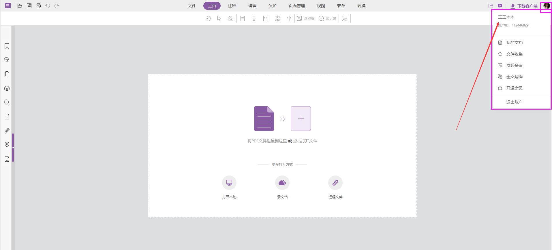 pdf在線(xiàn)編輯