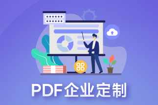 pdf文件用什么軟件編輯好？pdf文件怎么添加表單？