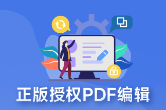 可以編輯pdf的軟件哪個(gè)好？福昕云編輯有哪些常用的技巧？
