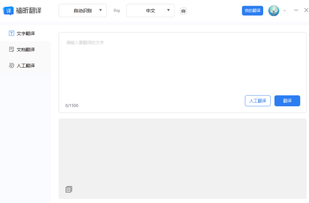 下載福昕翻譯軟件，安裝完成后