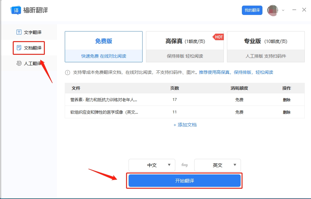 文檔上傳后選擇翻譯功能和翻譯語(yǔ)言，無(wú)誤后點(diǎn)擊【開(kāi)始翻譯】