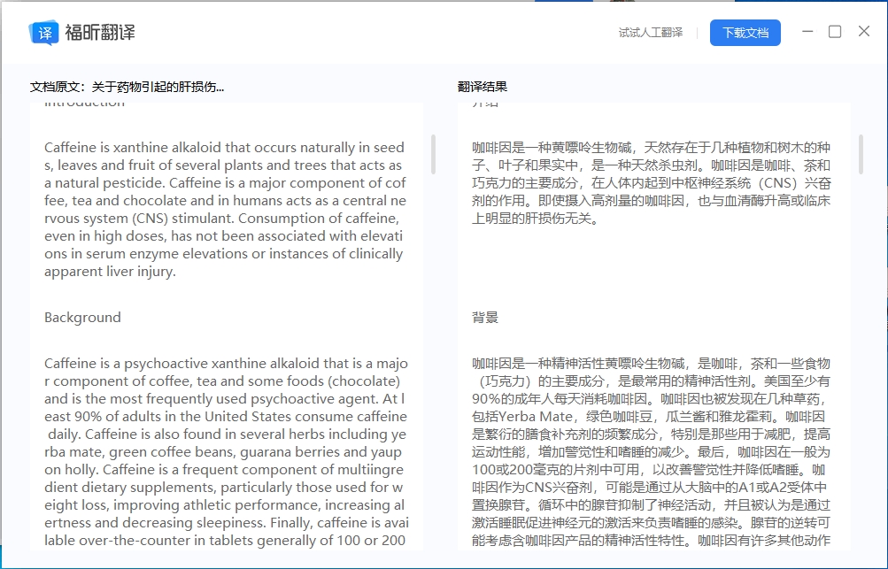 翻譯快速，查看譯文