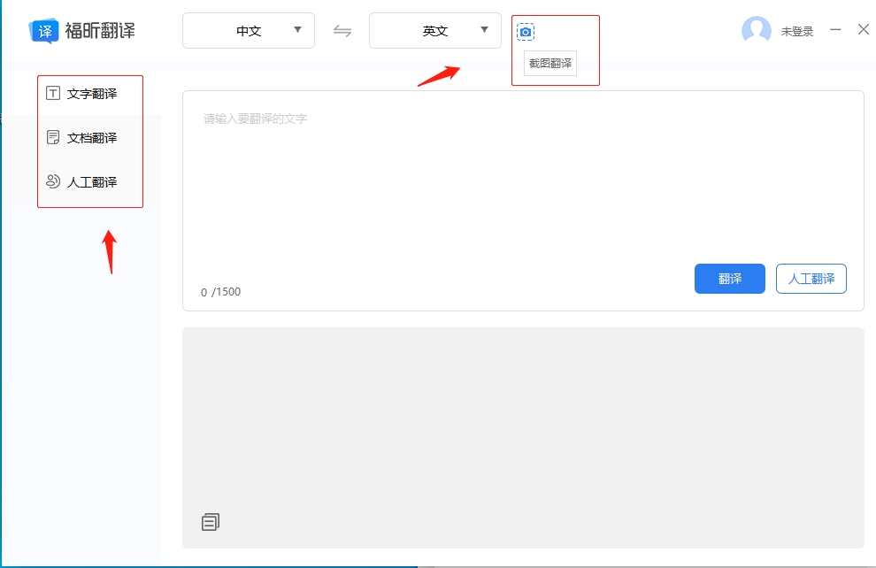 福昕翻譯大師客戶端，一款多功能翻譯軟件，包括文字翻譯、截圖翻譯、文檔翻譯，以及專業(yè)人工翻譯