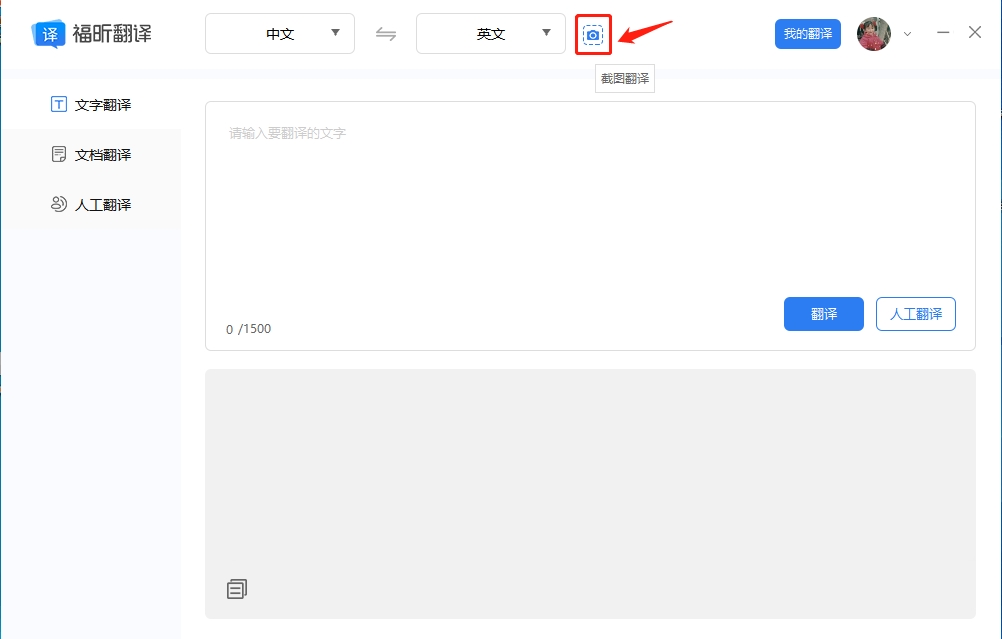 福昕截圖翻譯的操作？