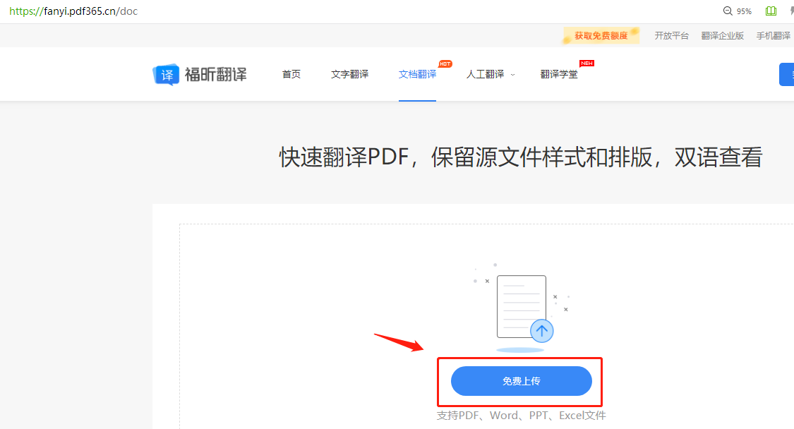 如何進(jìn)行文檔翻譯？