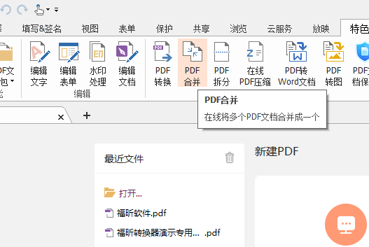 合并多個(gè)PDF文檔怎么做？