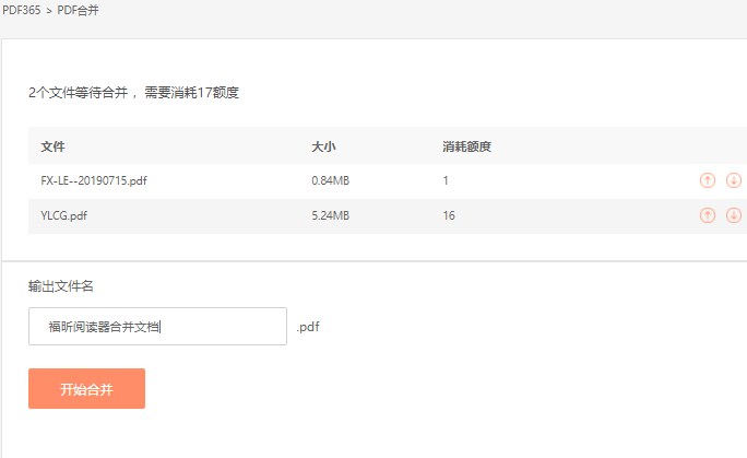 合并多個(gè)PDF文檔怎么做？