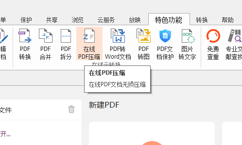 pdf壓縮怎樣才能讓里面的圖片高清無損?