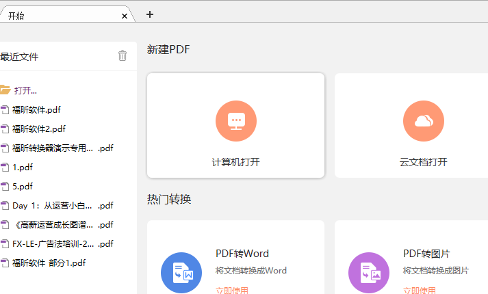 把兩個(gè)文檔合并成一個(gè)PDF文檔，可以怎么做?