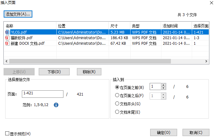 把兩個(gè)文檔合并成一個(gè)PDF文檔，可以怎么做?