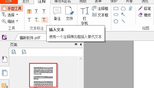福昕閱讀器專業(yè)版，給你的PDF做高亮!