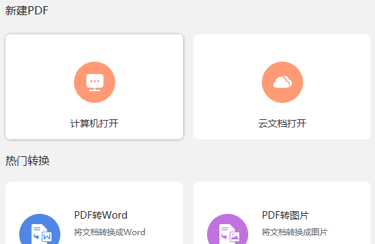 福昕閱讀器專業(yè)版，給你的PDF做高亮!