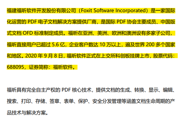 福昕閱讀器專業(yè)版，給你的PDF做高亮!