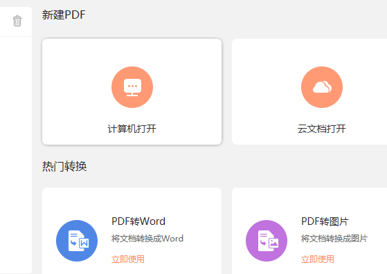 怎樣插入PDF注釋？