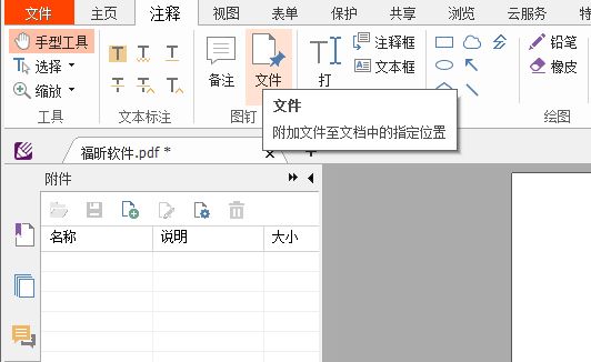 PDF注釋怎么做？