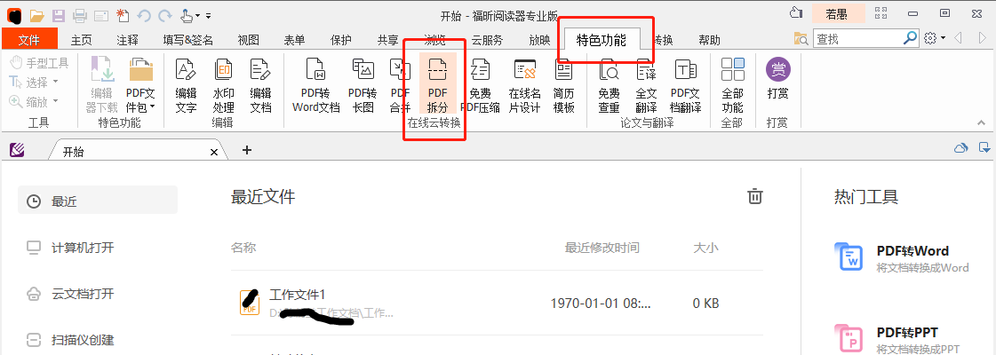 PDF拆分怎么做？