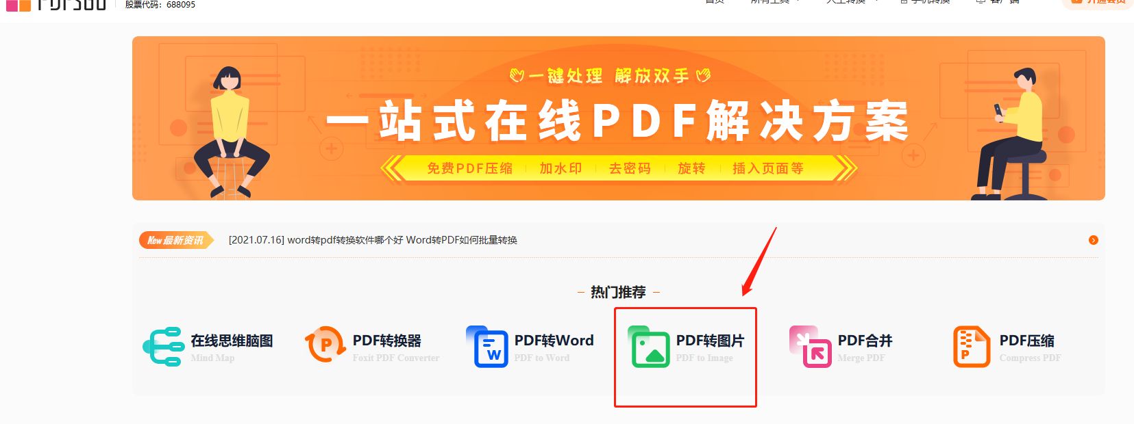 PDF轉(zhuǎn)長圖方法是什么？