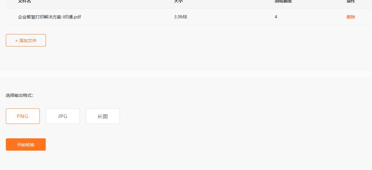 PDF轉(zhuǎn)長圖方法是什么？