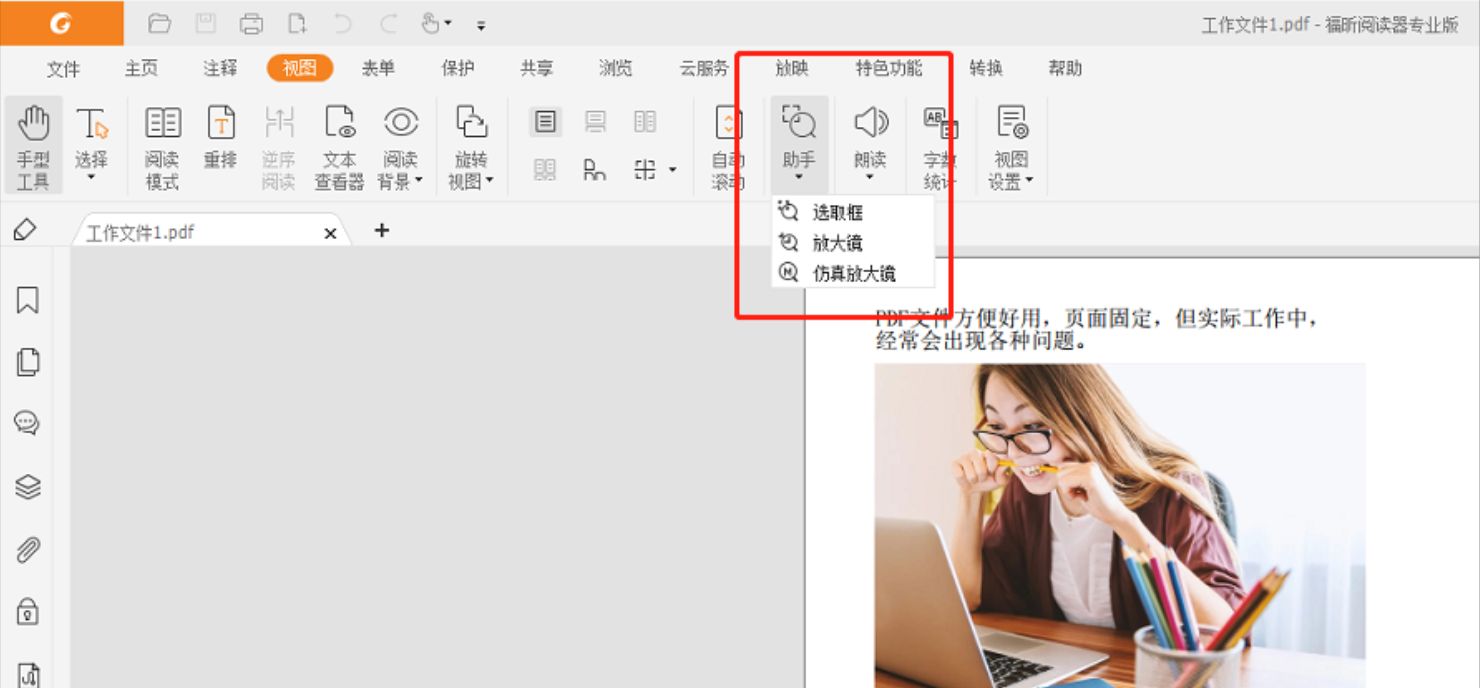 PDF放大頁面怎么做？