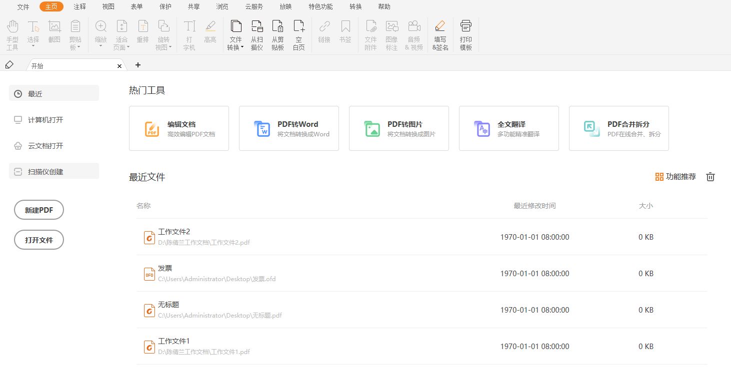 PDF放大頁面怎么做？