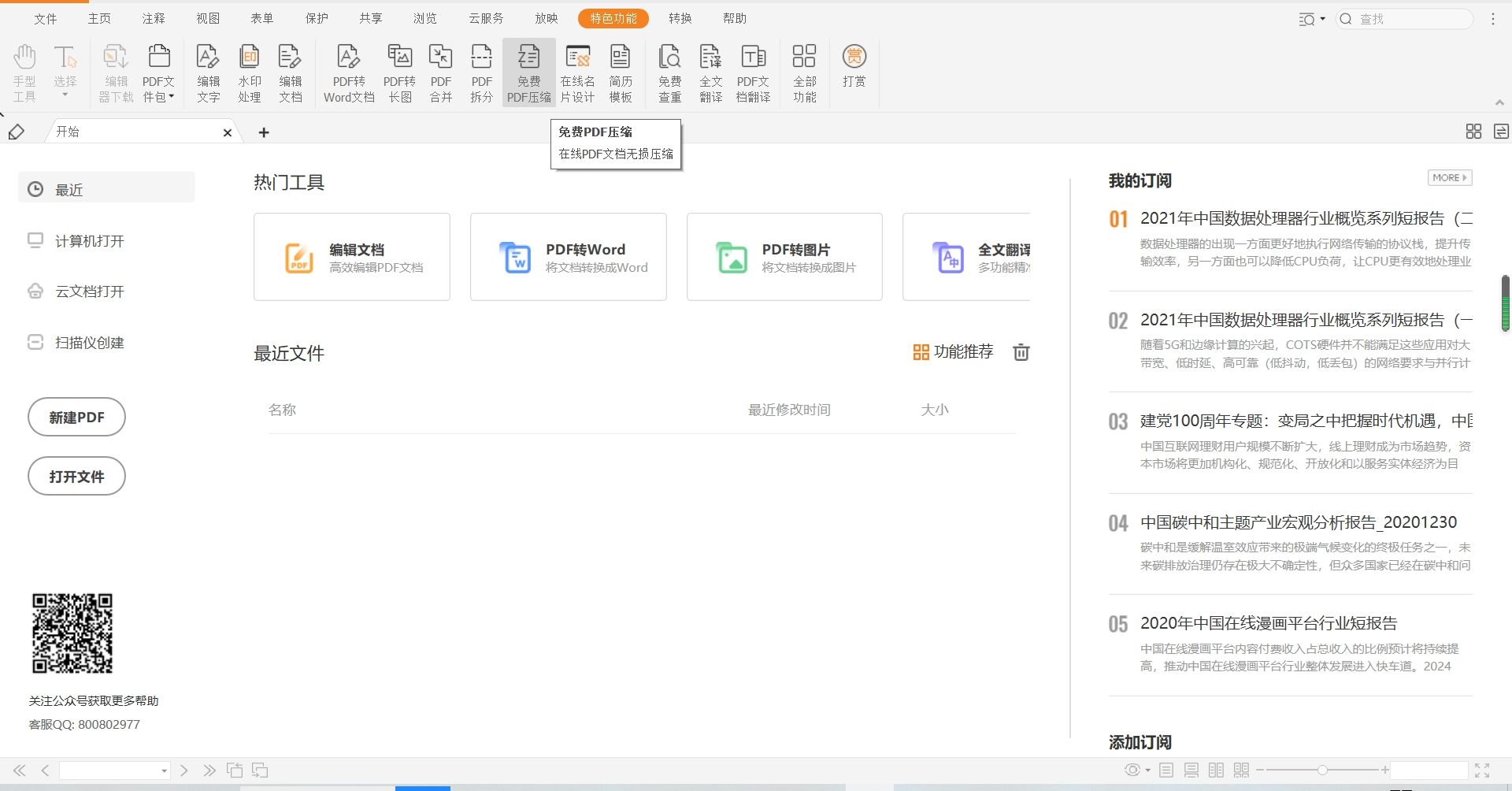 可以打開ofd文件、PDF文件的好方法，你學(xué)會了嗎？