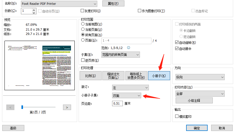 PDF文檔如何進行小冊子打??？