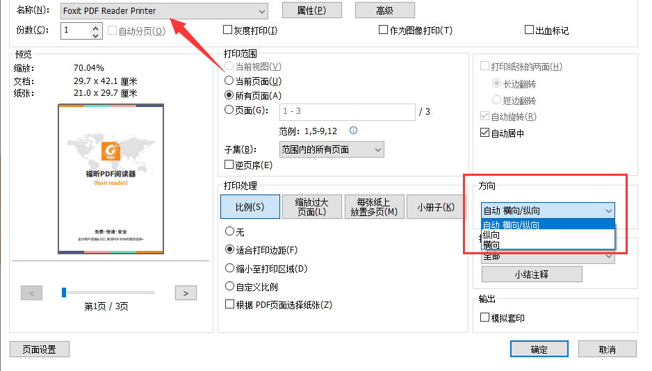 福昕虛擬打印機