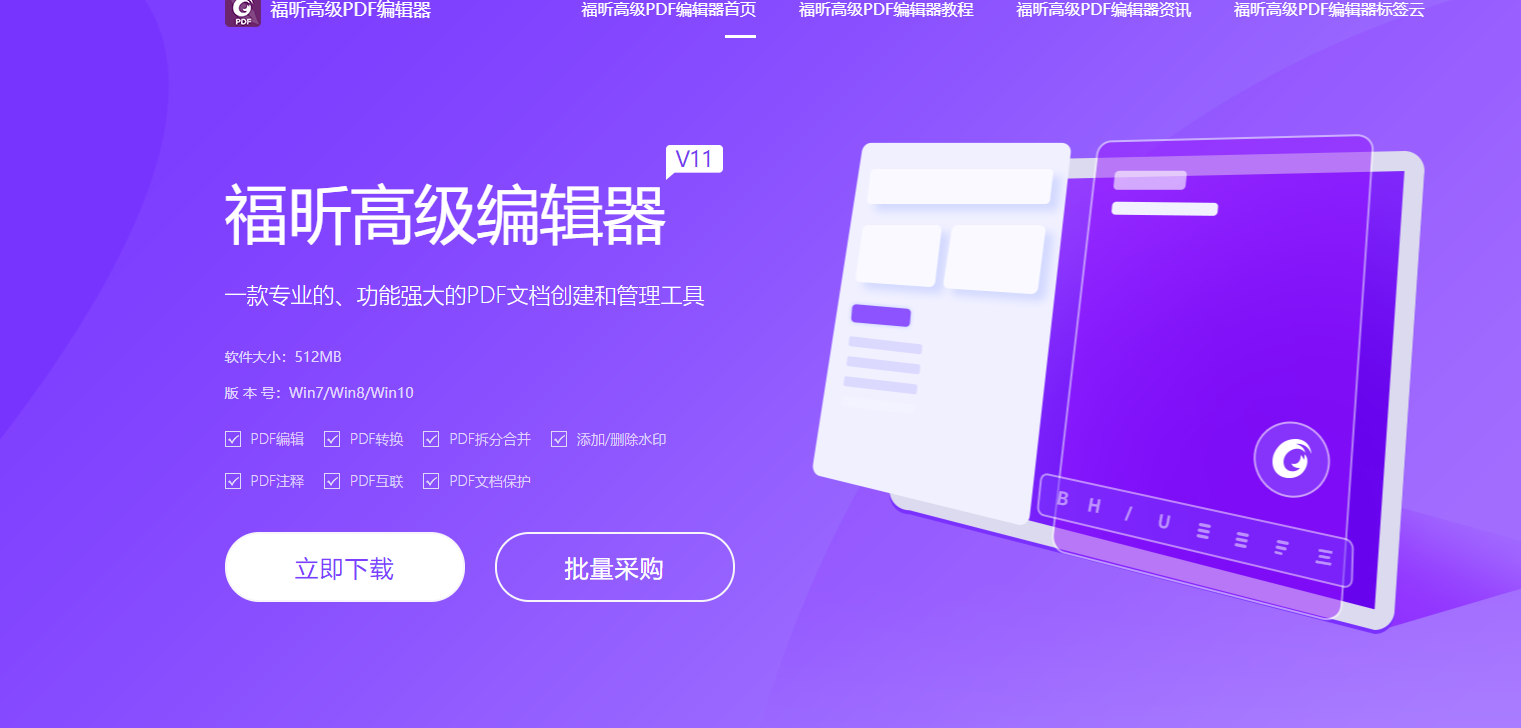 福昕pdf編輯器破解補(bǔ)丁的說明和使用，新版教程分享