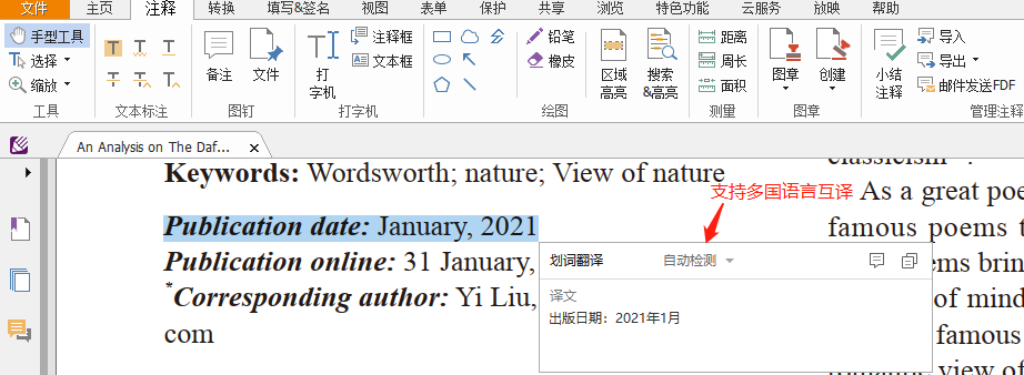 pdf實時翻譯