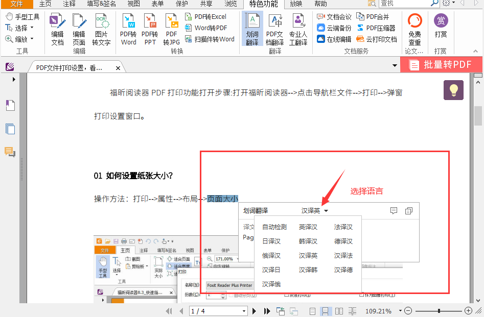 翻譯英文pdf文獻(xiàn)的軟件