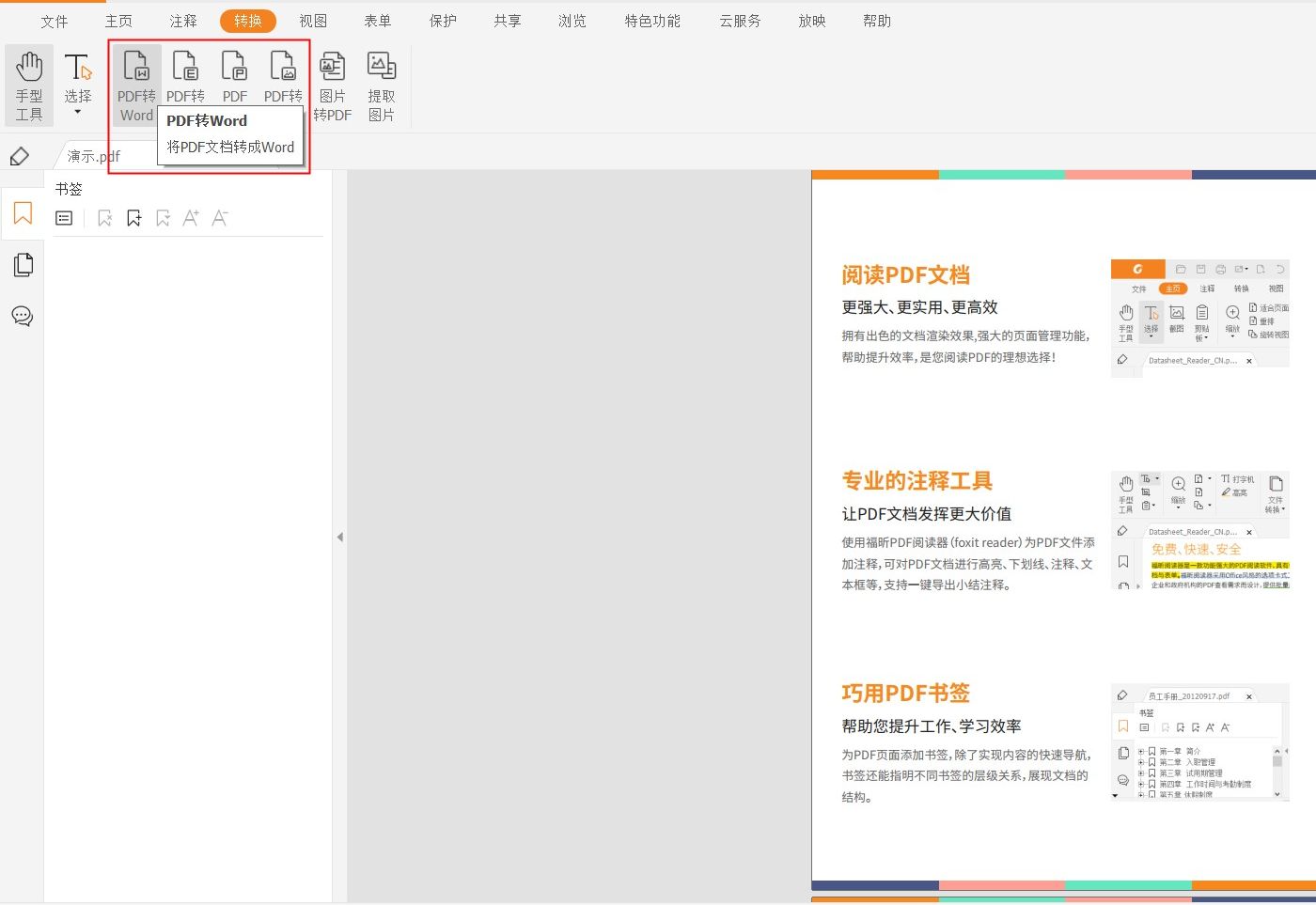 在線PDF轉(zhuǎn)換器