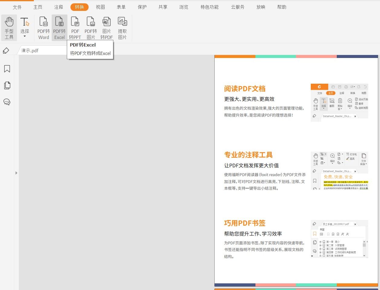 pdf轉excel怎么轉免費