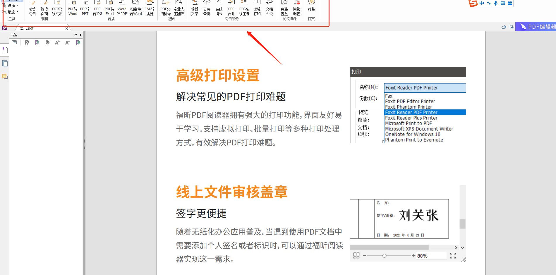 哪個(gè)pdf閱讀器好用