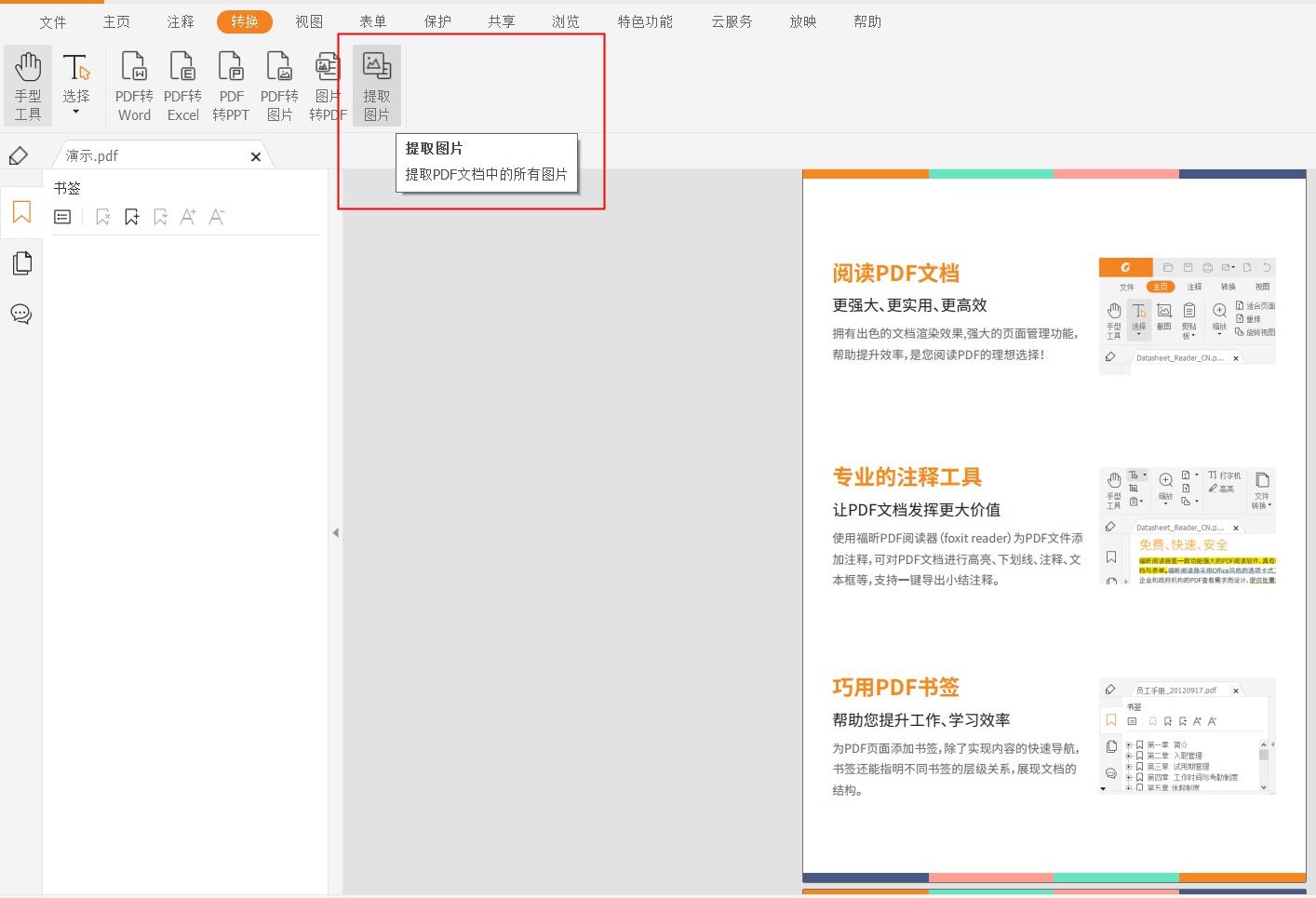 怎么對PDF文檔進(jìn)行截圖?