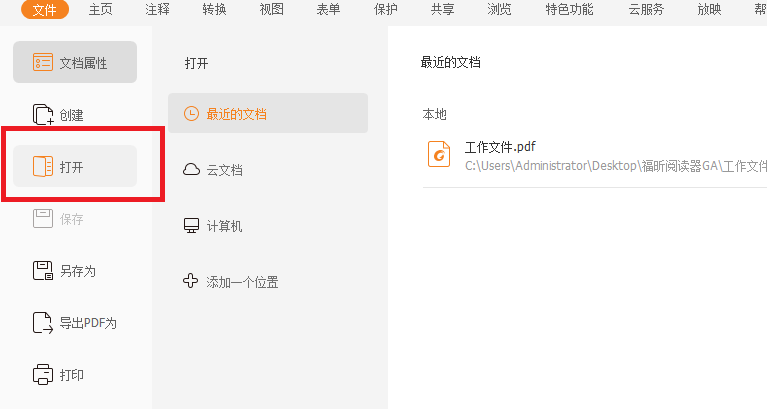 pdf閱讀器翻頁設(shè)置