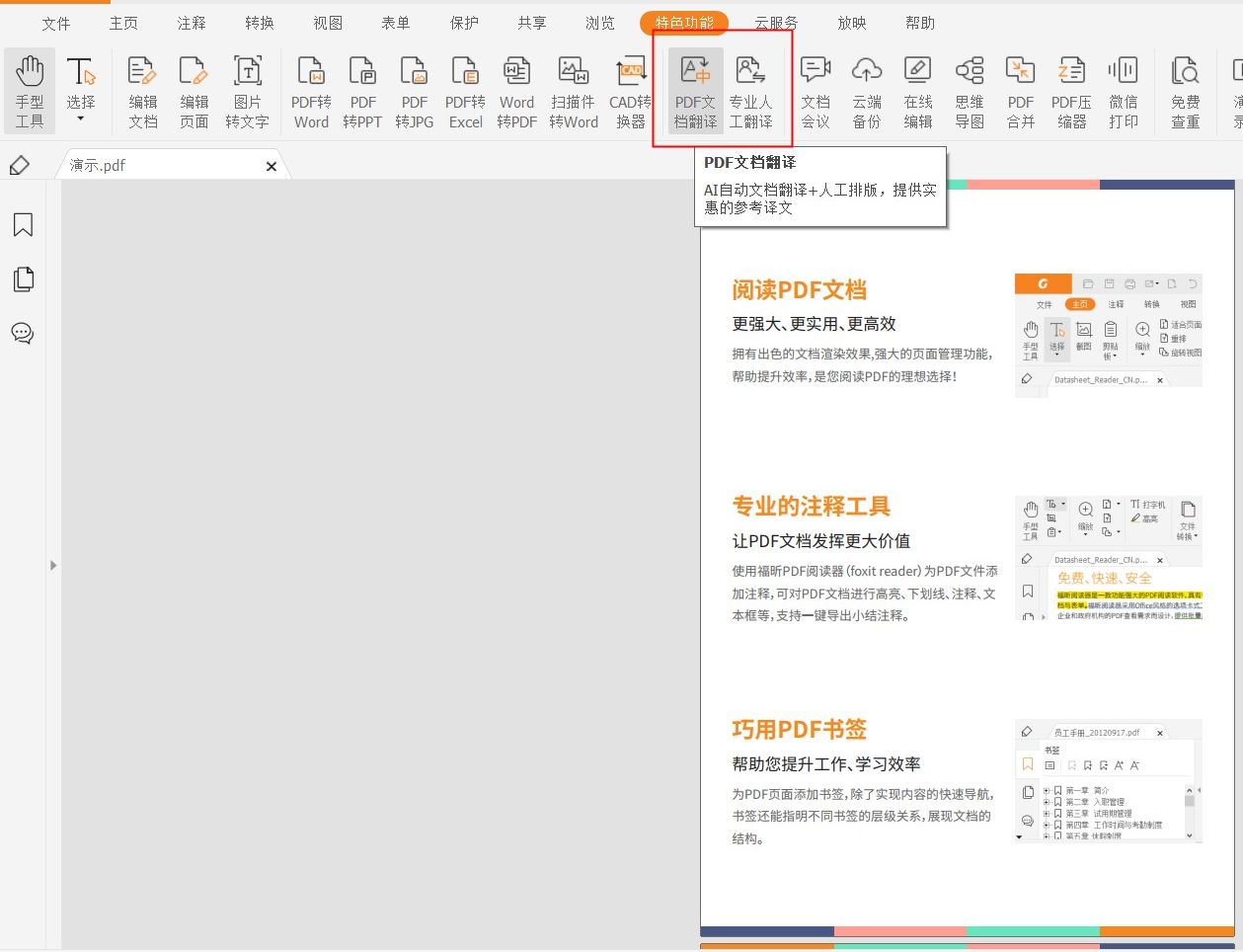對全篇PDF內(nèi)容進行翻譯