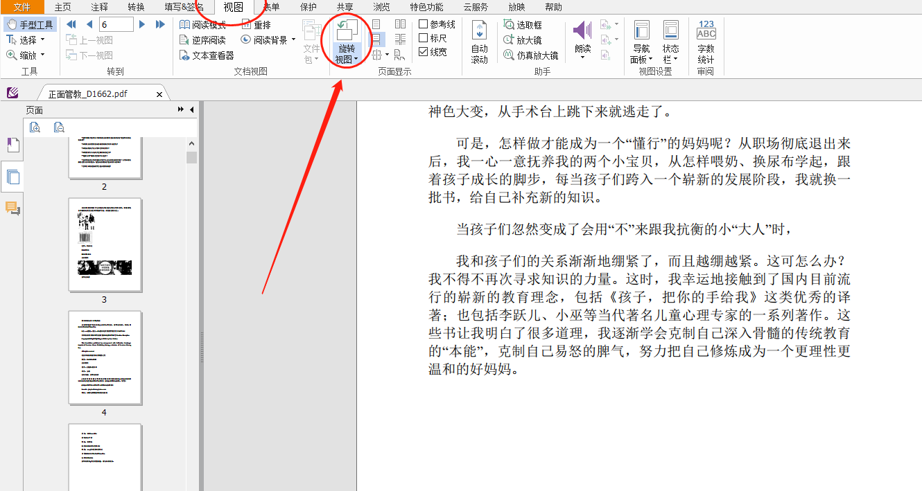 旋轉pdf文檔