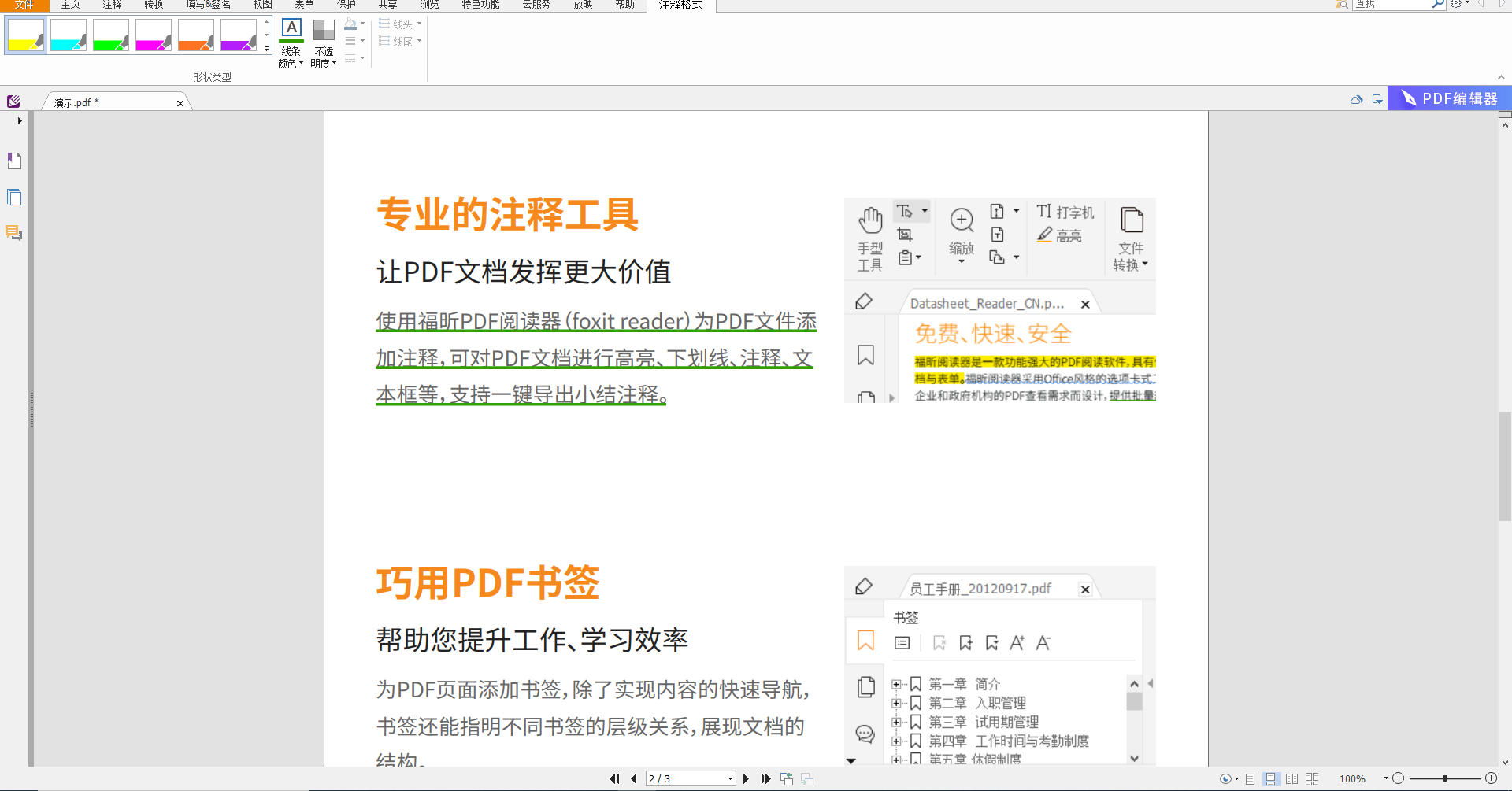 福昕pdf閱讀器閱讀模式怎么設(shè)置