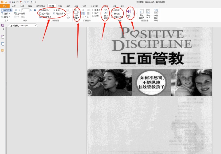PDF文件橫向閱讀怎么設置