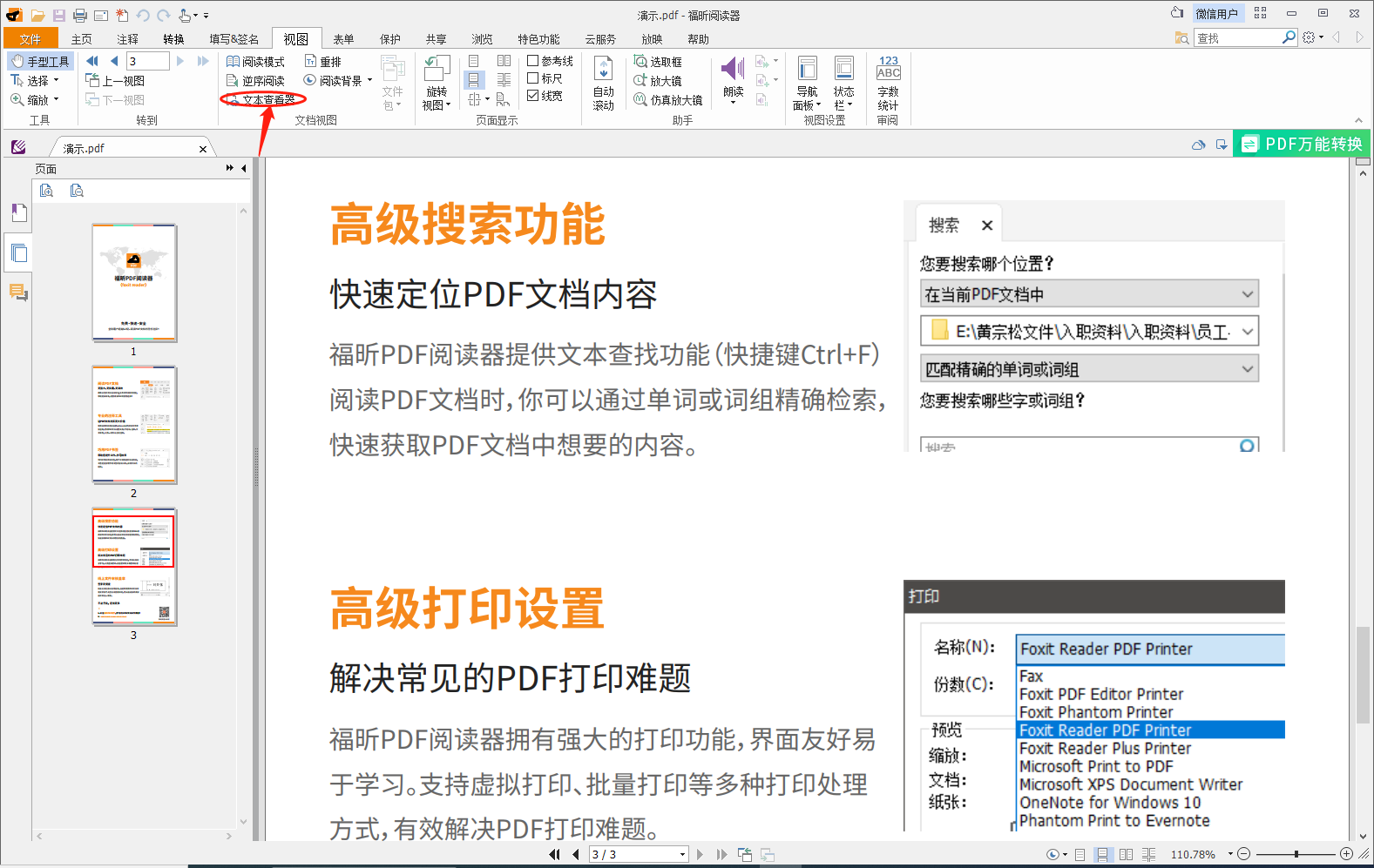 對pdf文檔進行編輯