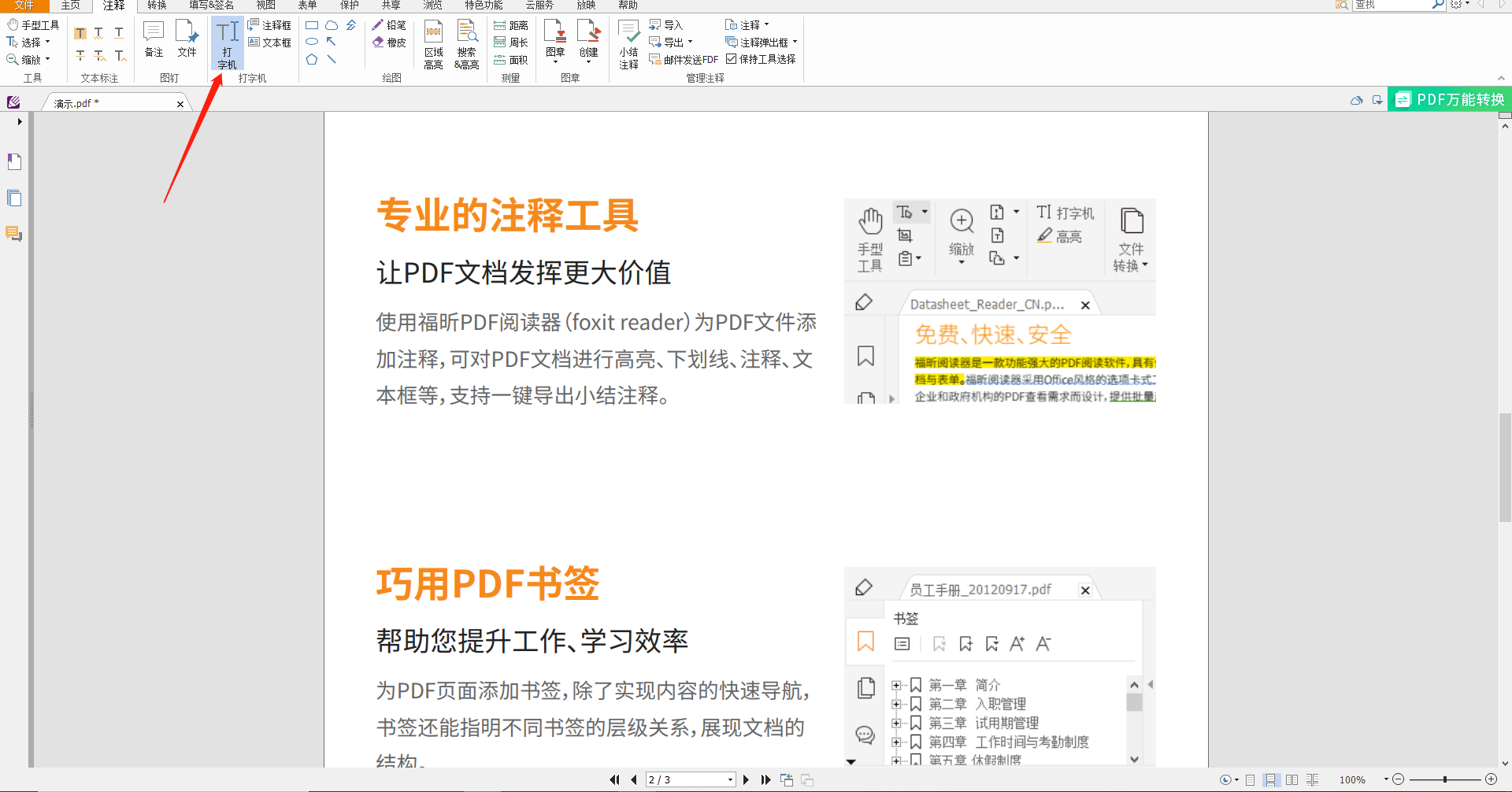 對pdf格式文件進行刪除