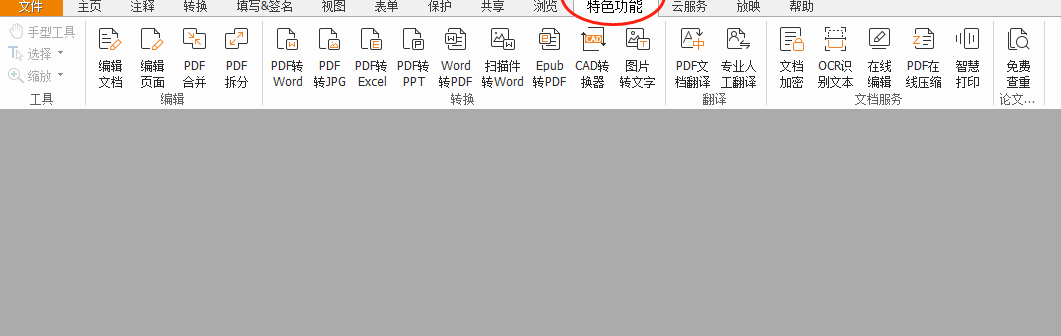 福昕pdf閱讀器改變圖標用什么方法